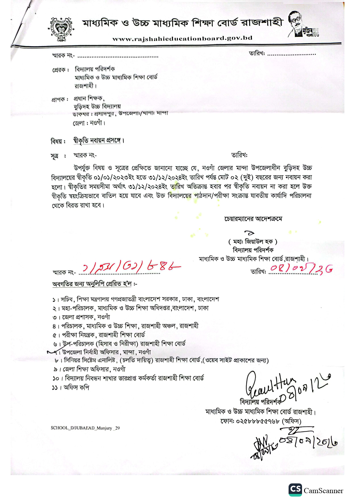 শিবগঞ্জ উচ্চ বিদ্যালয়ের অভিযোগ নিষ্পত্তি/আপীল কর্মকর্তার তথ্য
