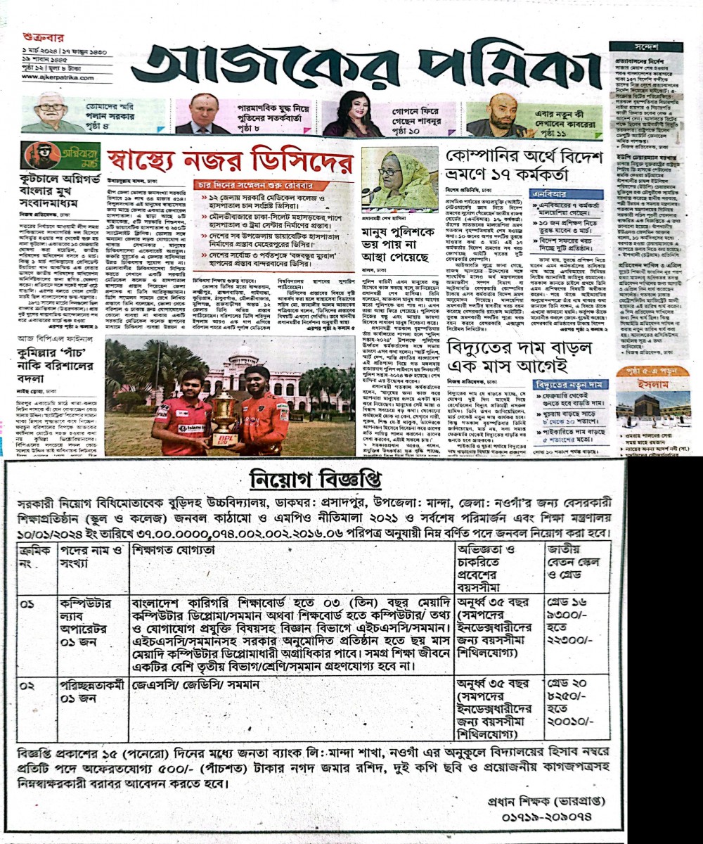 নিয়োগ বিজ্ঞপ্তি ।